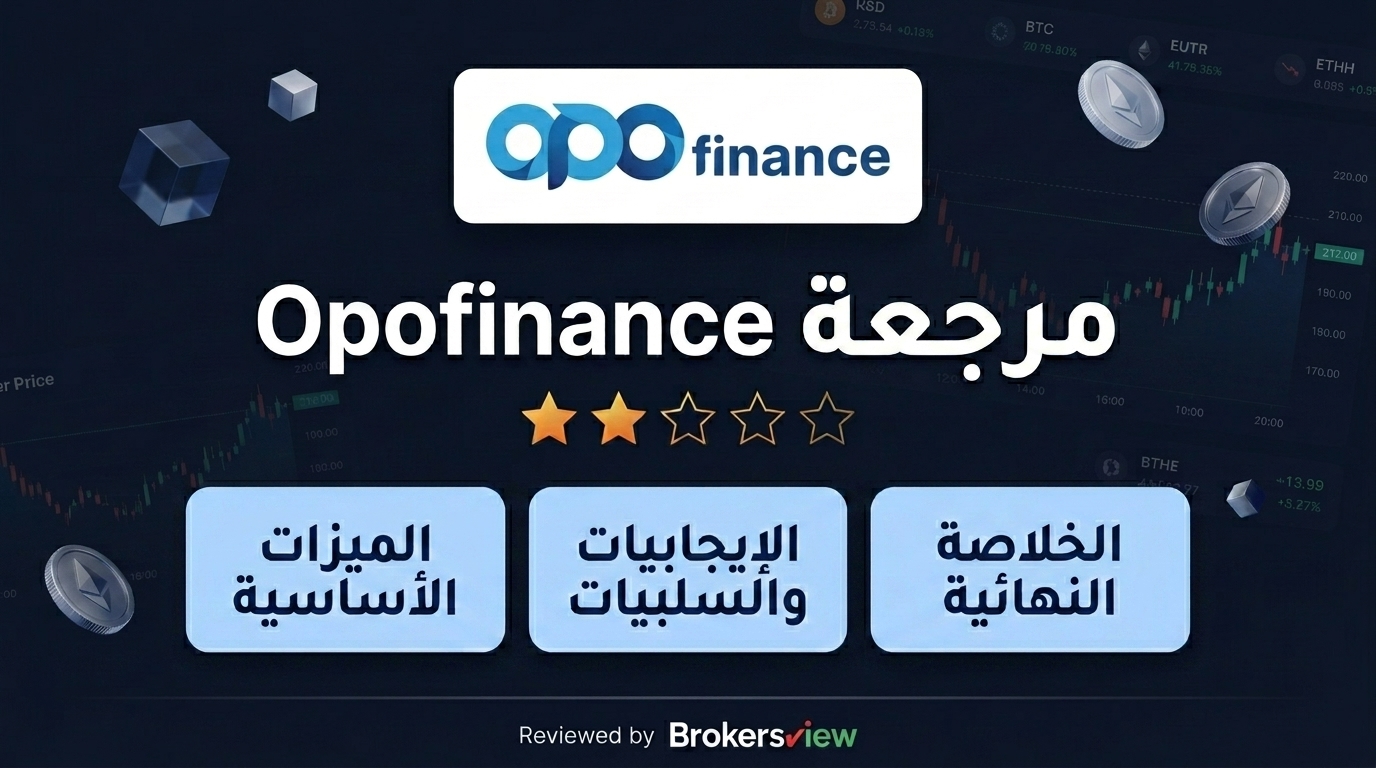 Opofinance review