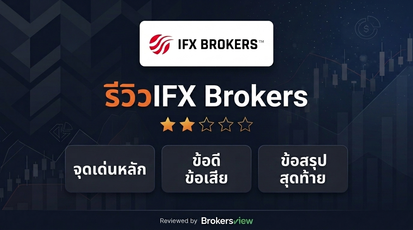 IFX Brokers review