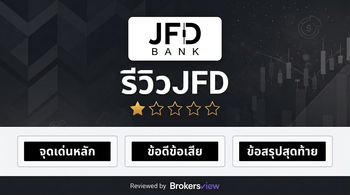 รีวิว JFD