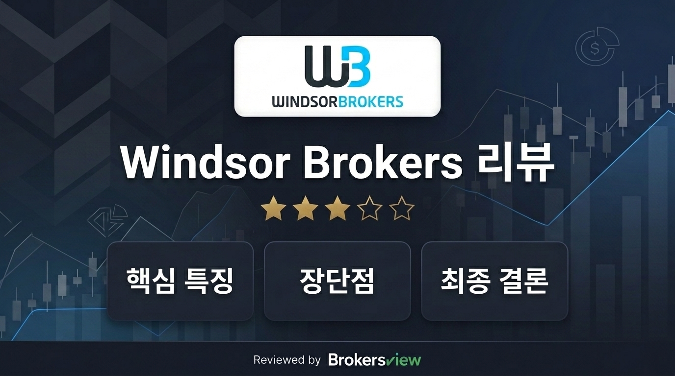 Windsor Brokers 리뷰