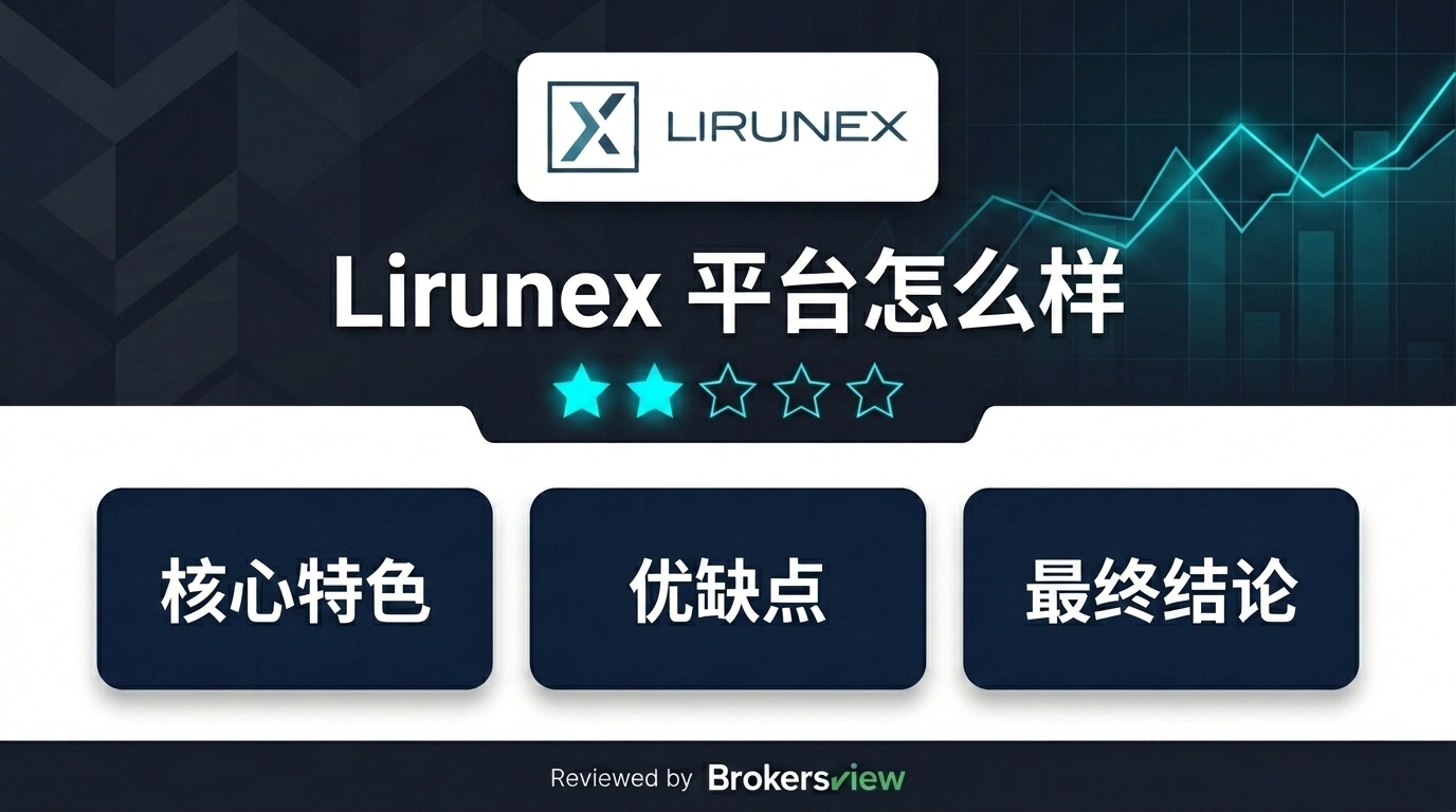Lirunex 评测