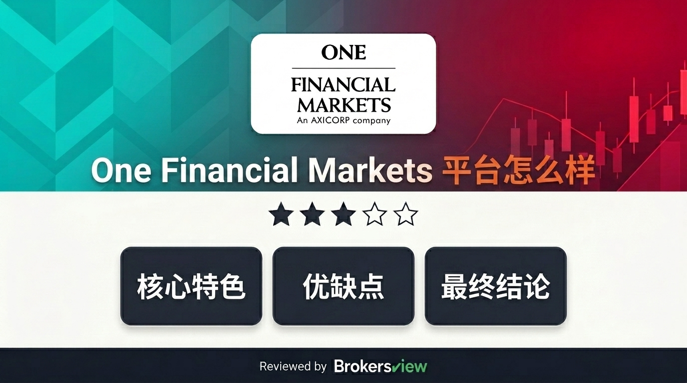 One Financial Markets 评测