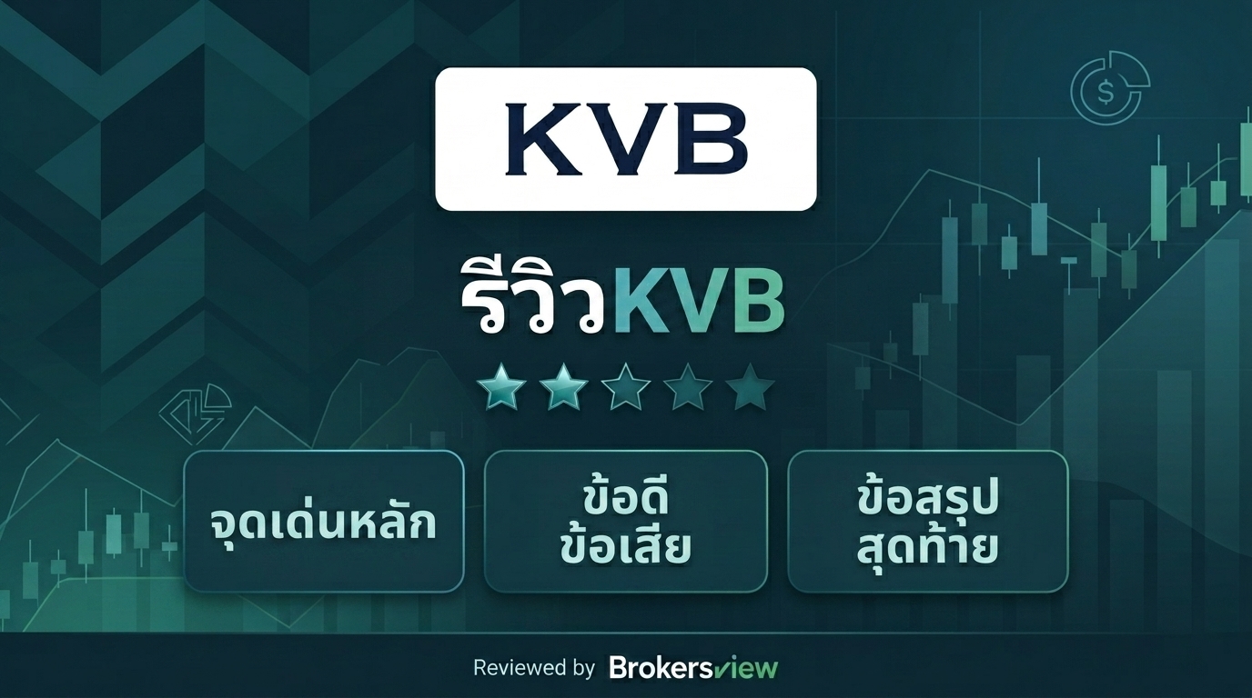 รีวิว KVB