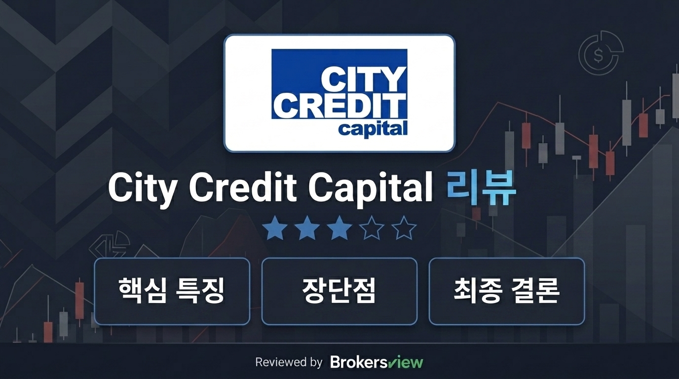 City Credit Capital 리뷰