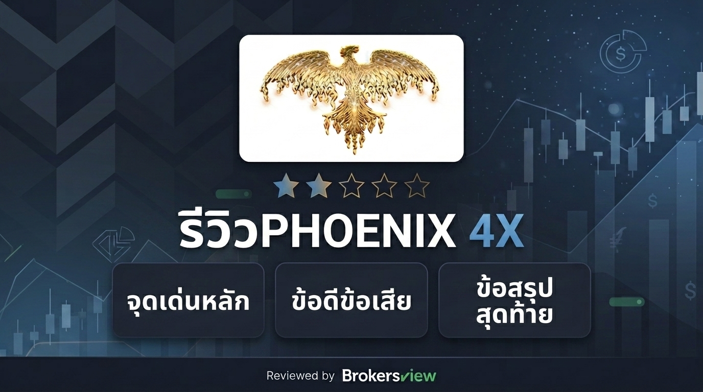 รีวิว PHOENIX 4X