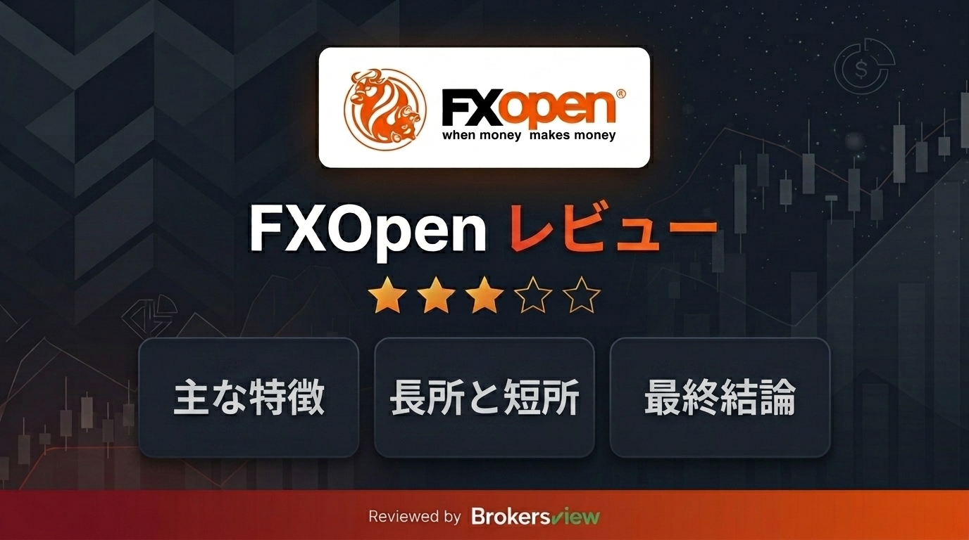 FXOpen レビュー