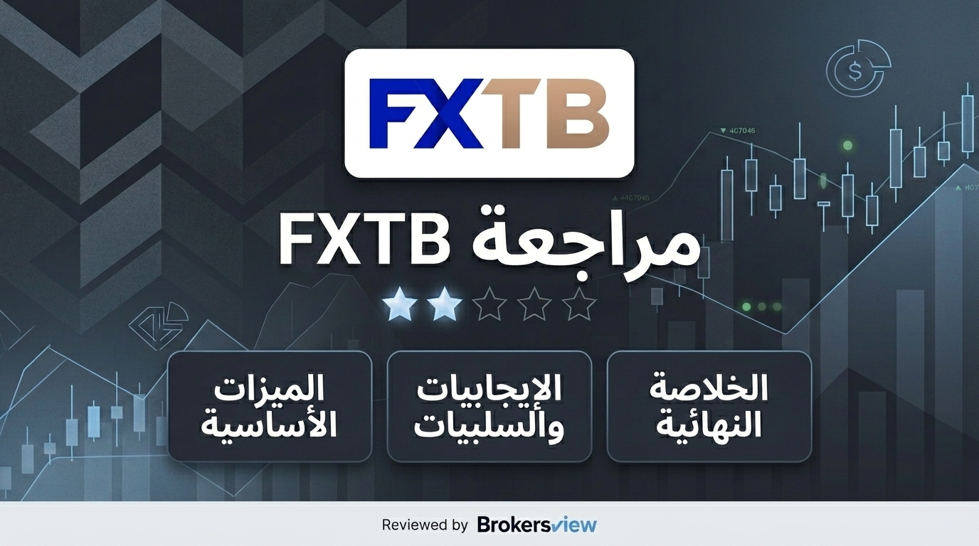 مراجعة FXTB