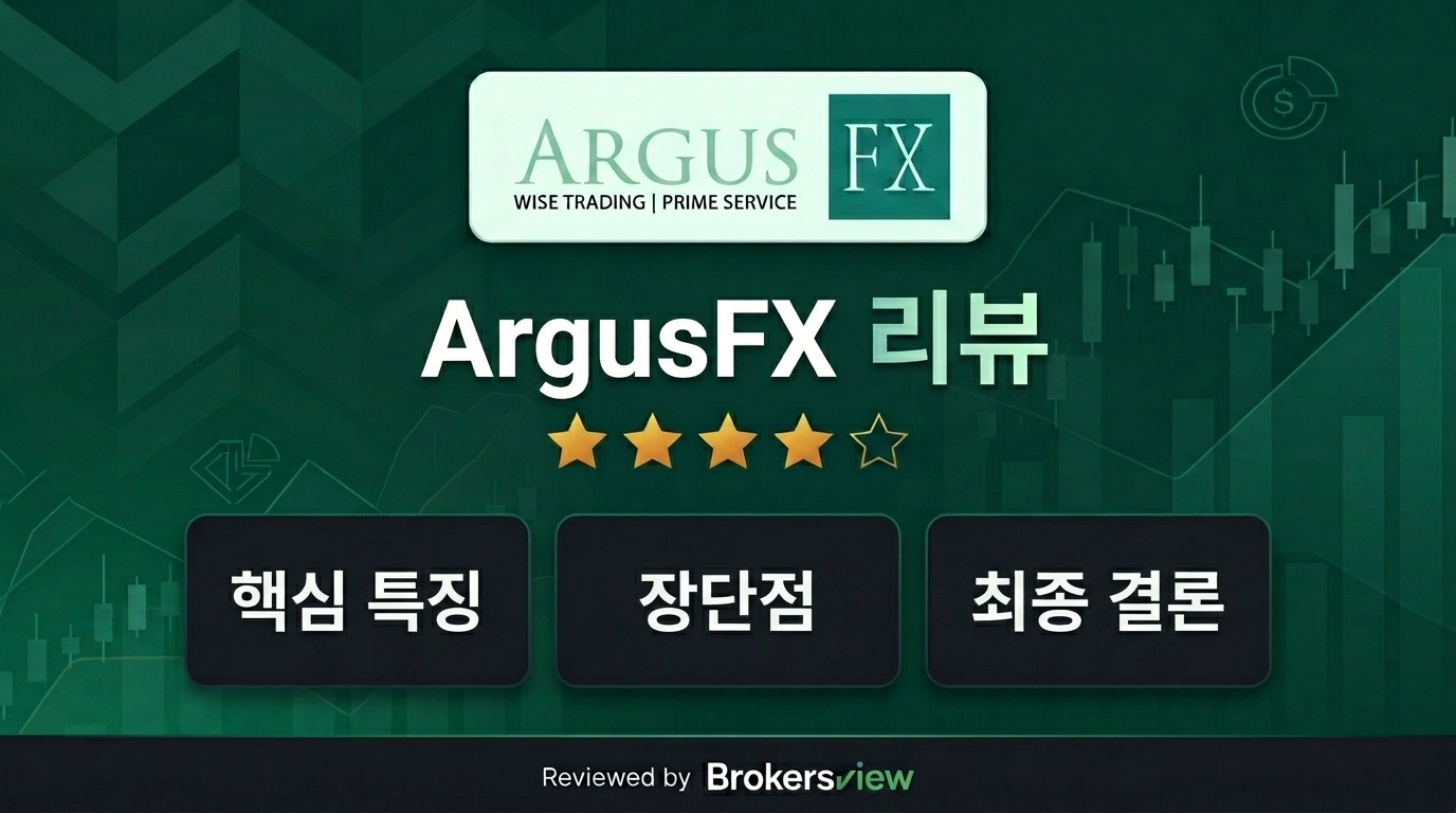 ArgusFX 리뷰