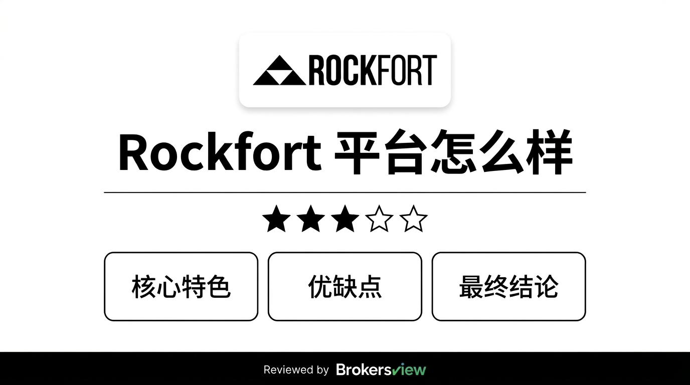 Rockfort 评测