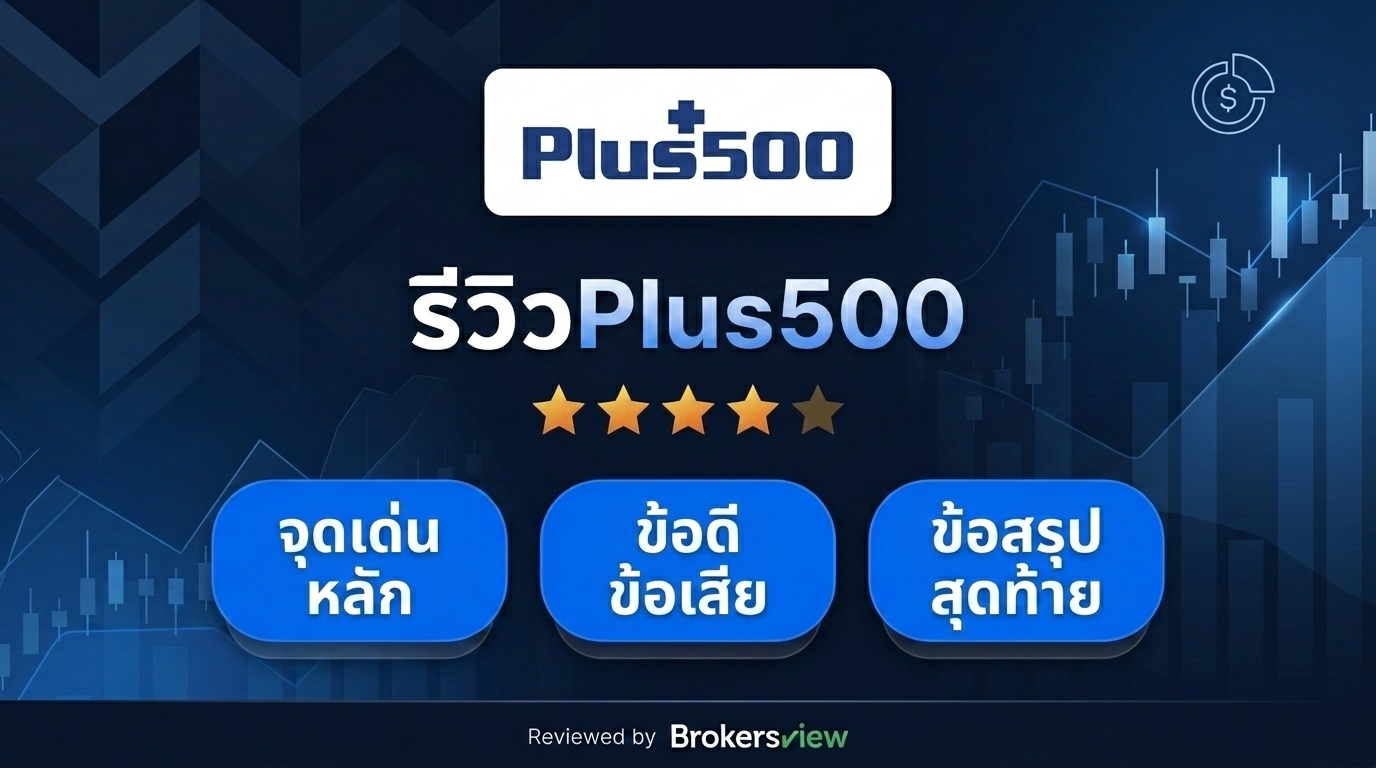 รีวิว Plus500
