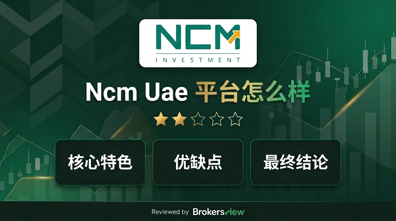 Ncm Uae 评测