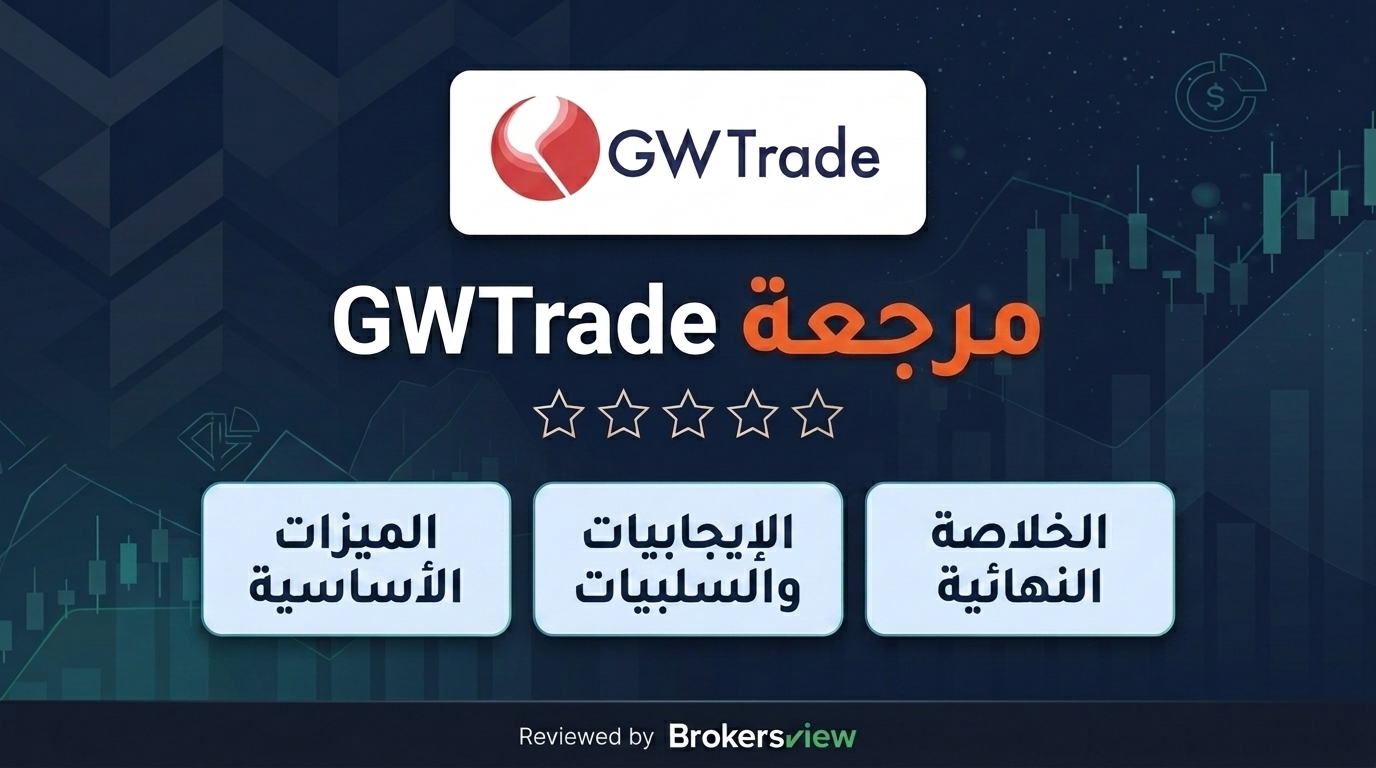 GWTrade review