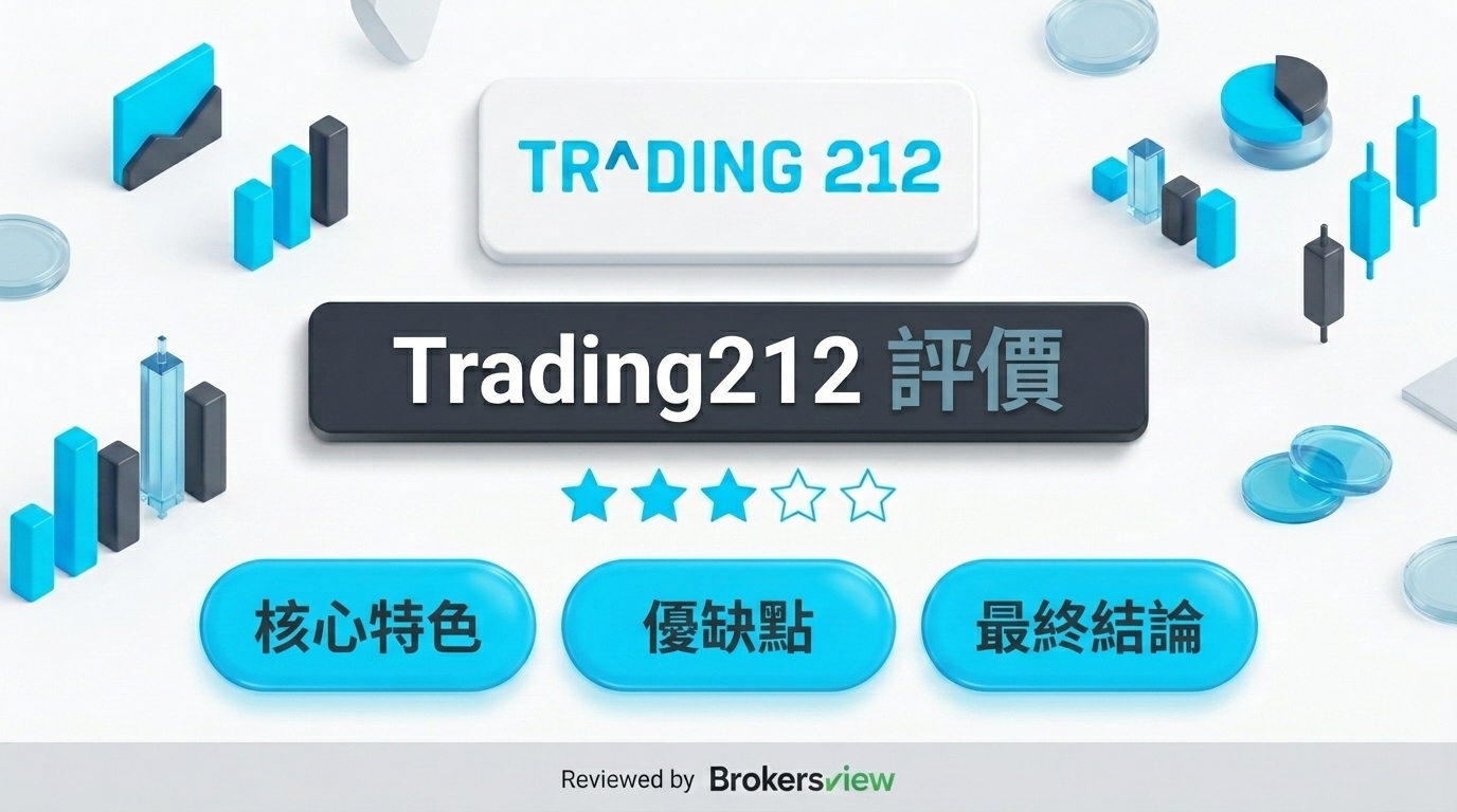 Trading212 測評