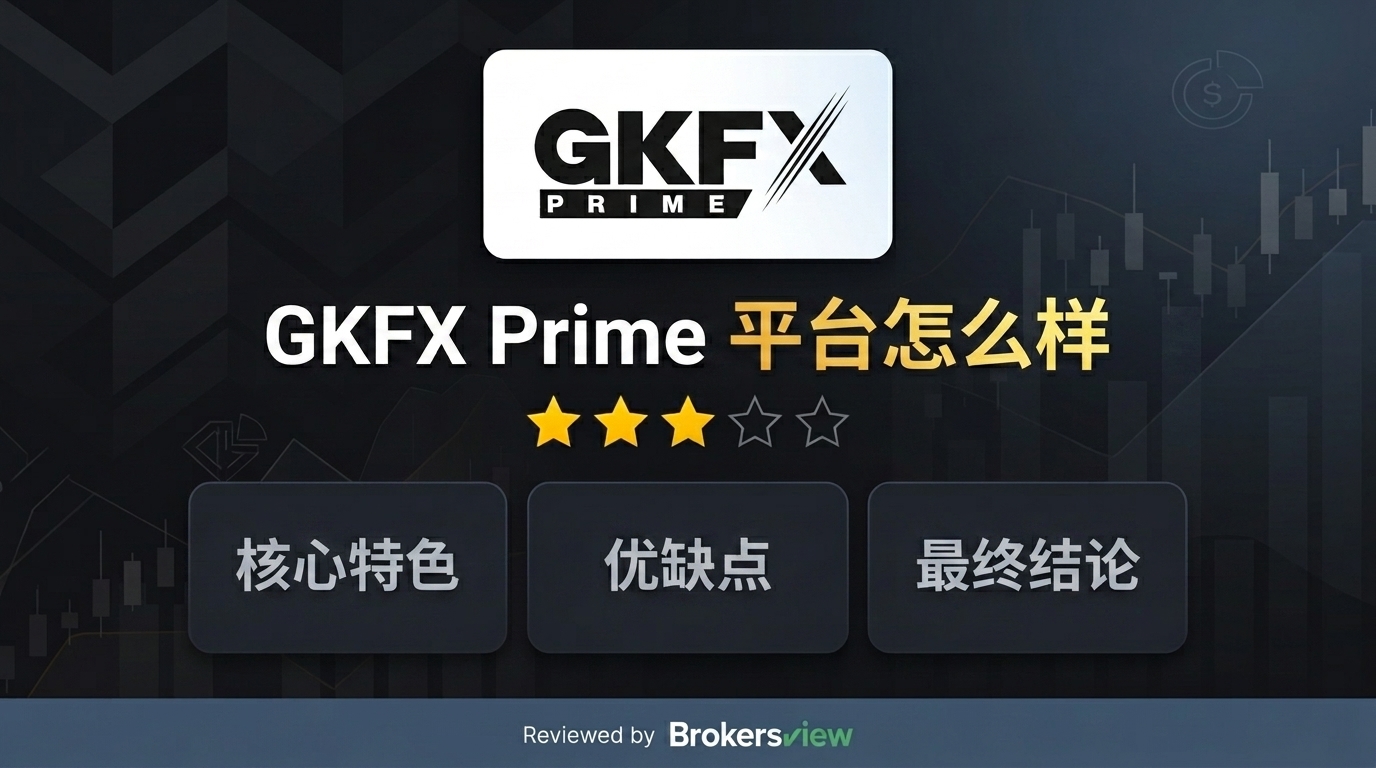GKFX Prime 评测