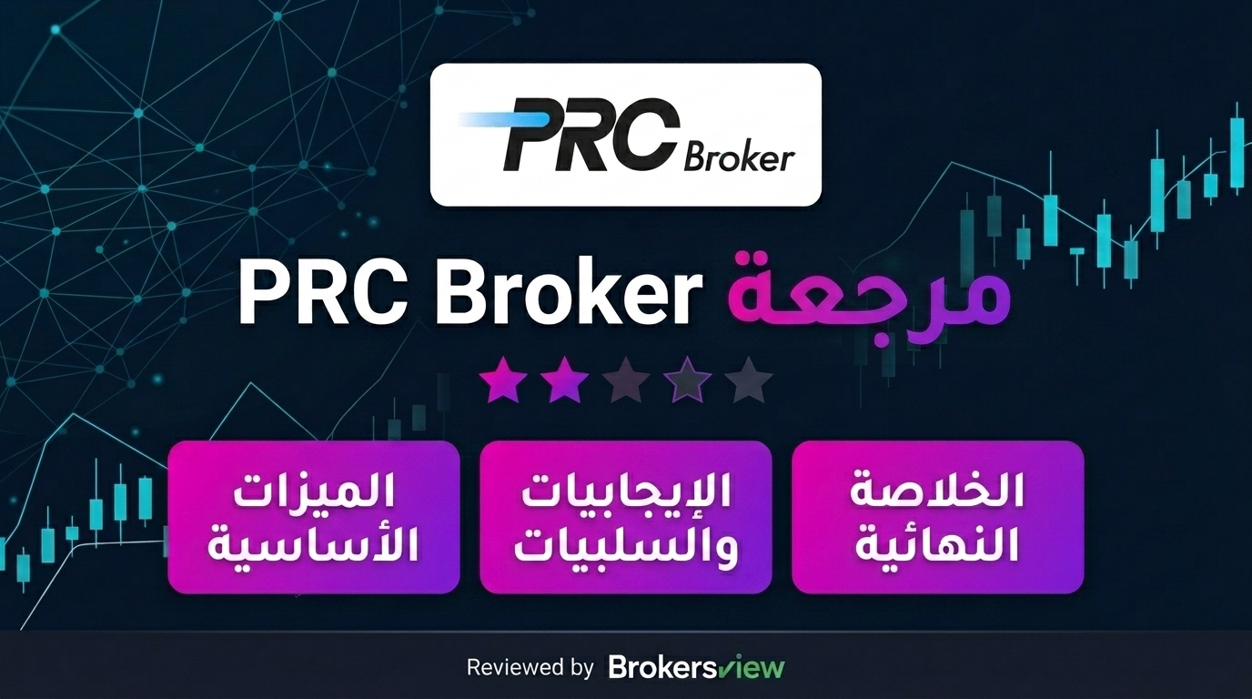 PRC Broker review