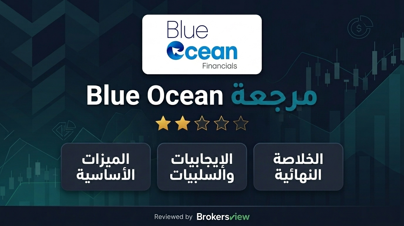 تقييم Blue Ocean