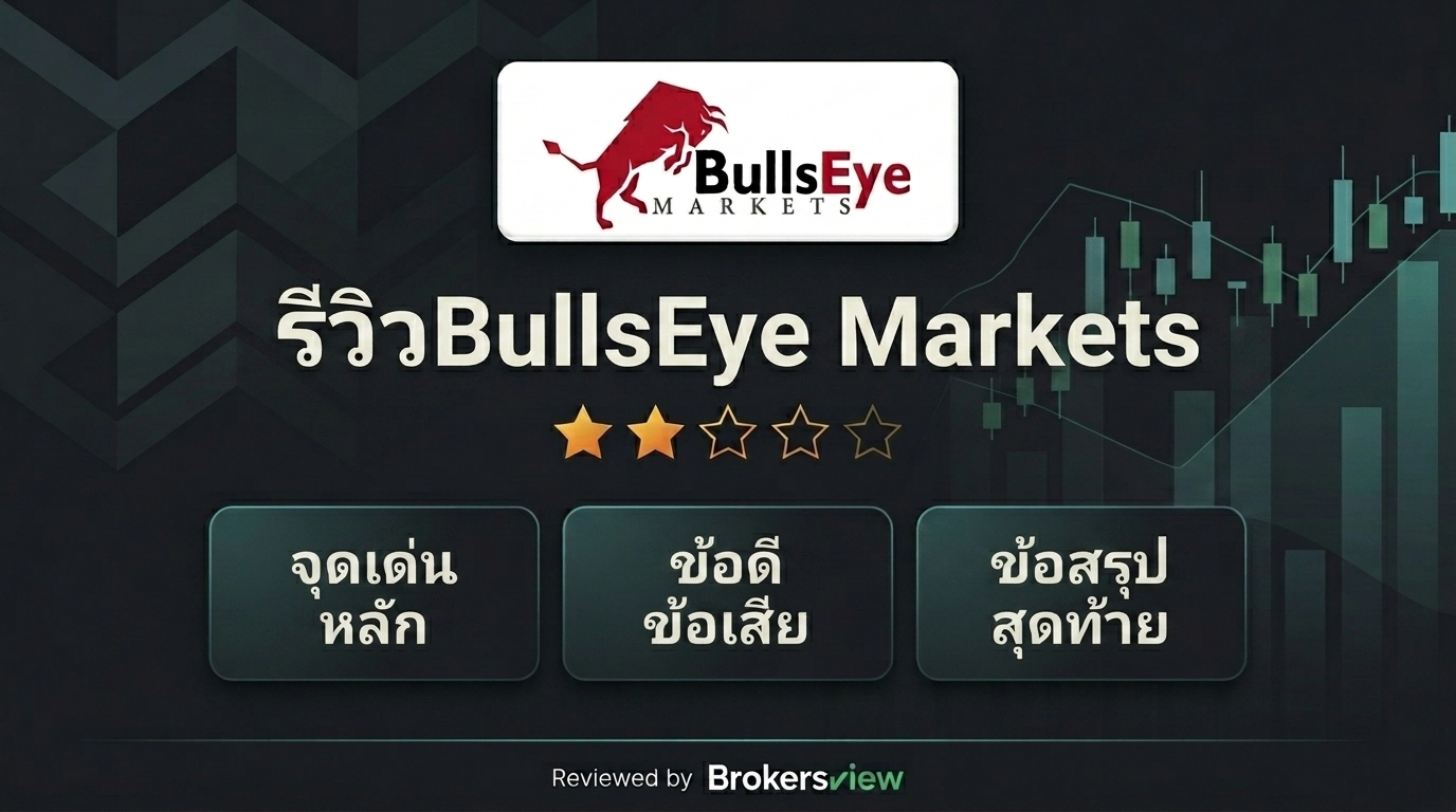รีวิว BullsEye Markets