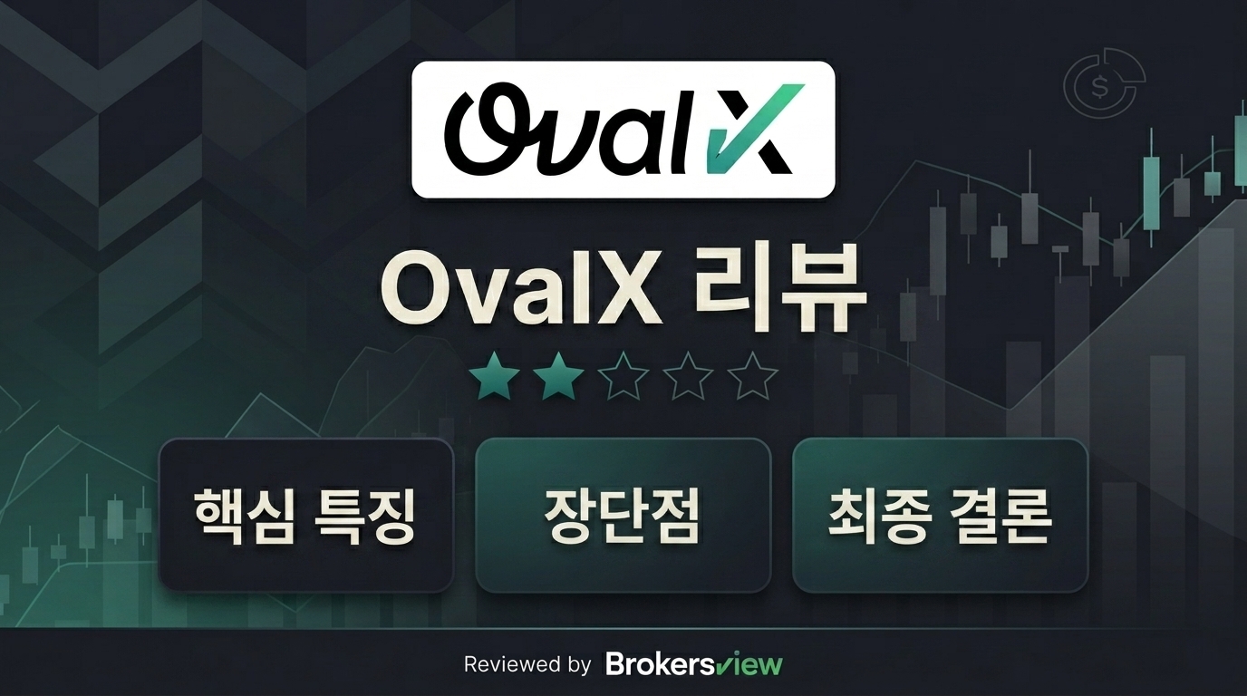 OvalX 리뷰