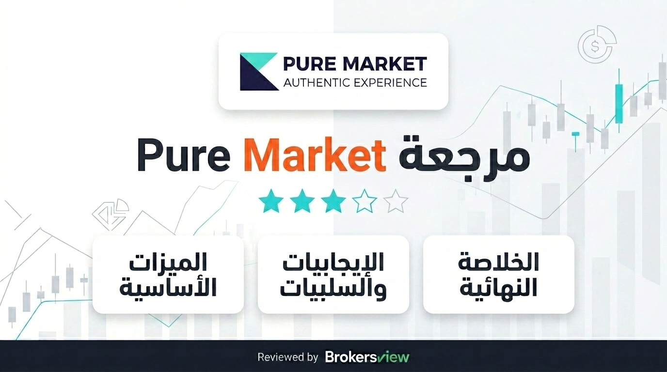 تقييم Pure Market