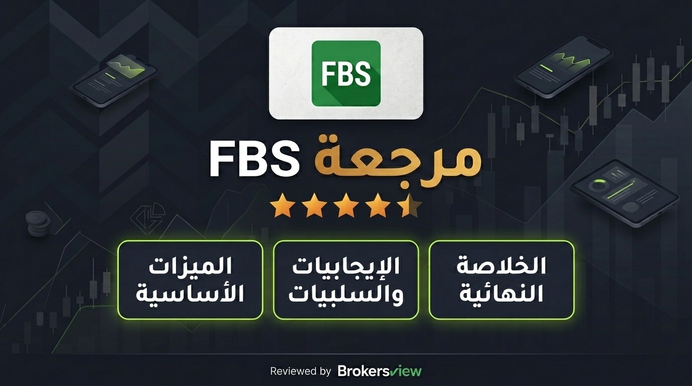 تقييم FBS