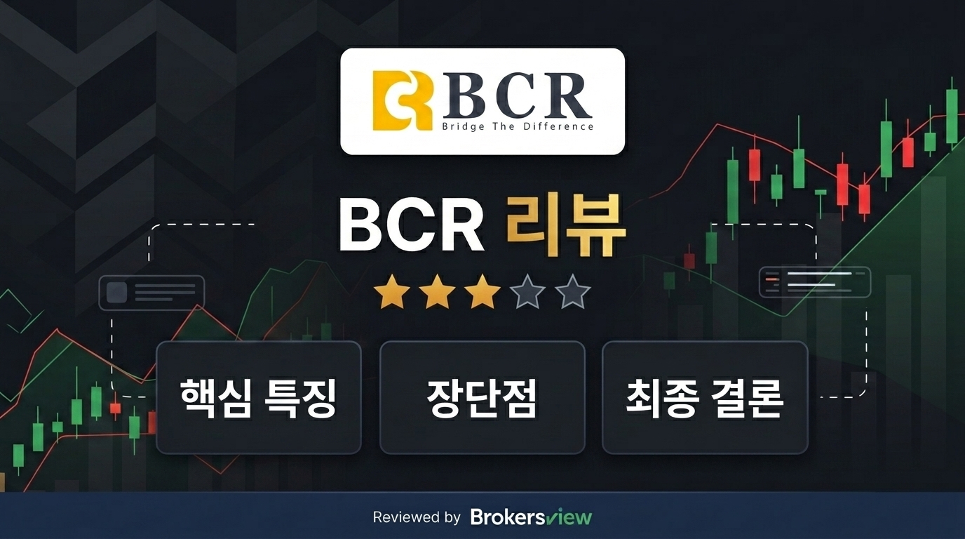 BCR 리뷰