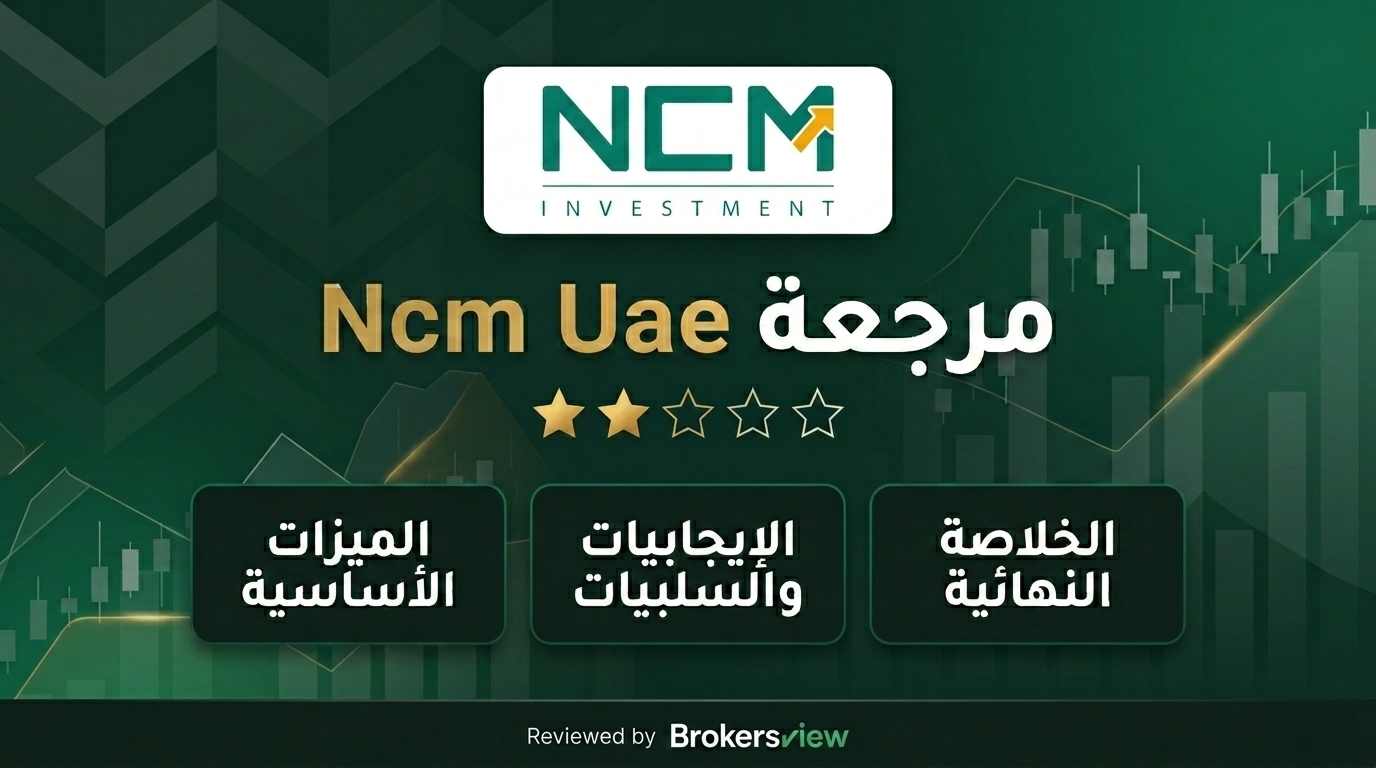 تقييم Ncm Uae