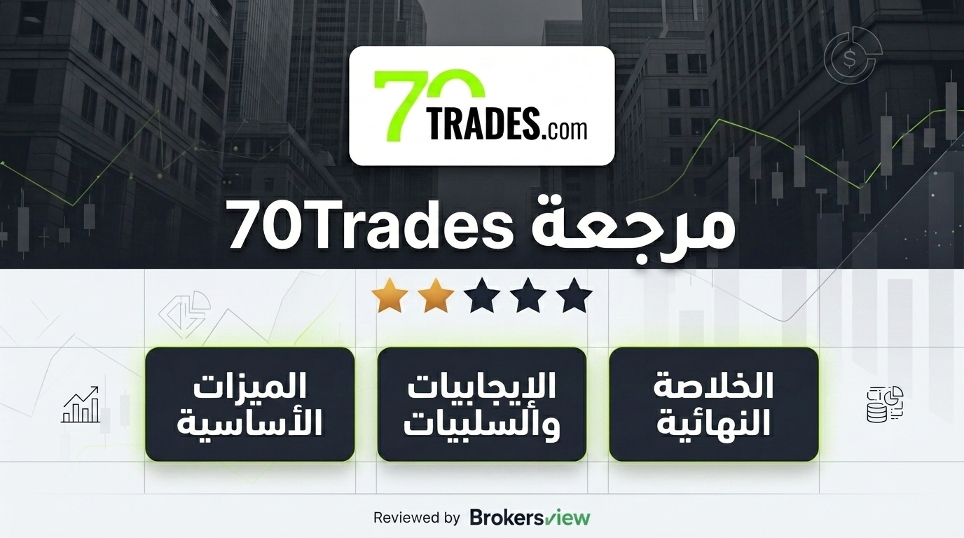 تقييم 70Trades