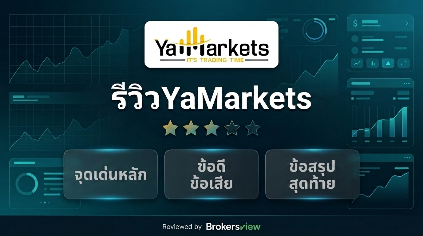 รีวิว YaMarkets