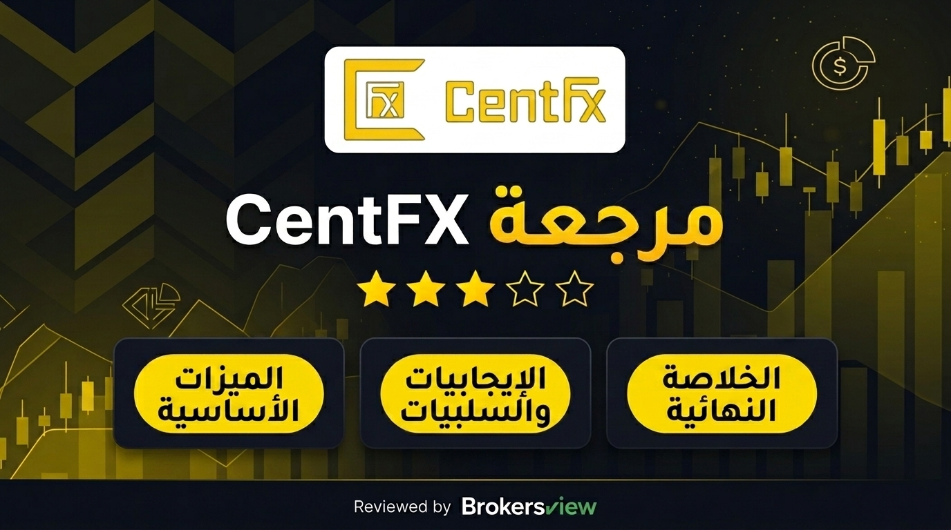 تقييم CentFX