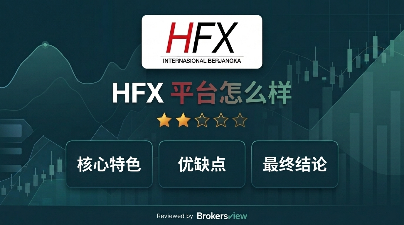 HFX 评测