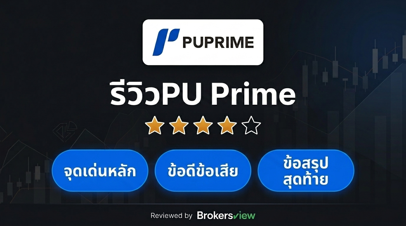 รีวิว PU Prime