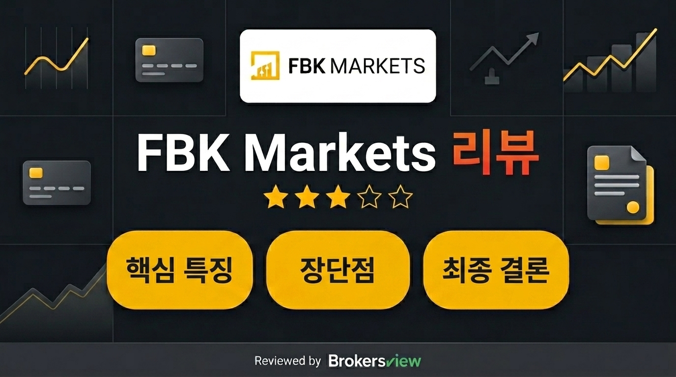 FBK Markets 리뷰