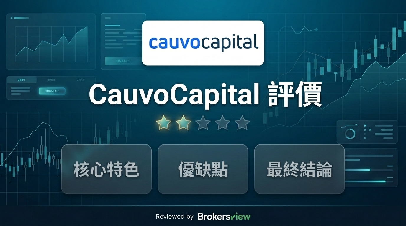 CauvoCapital 評論