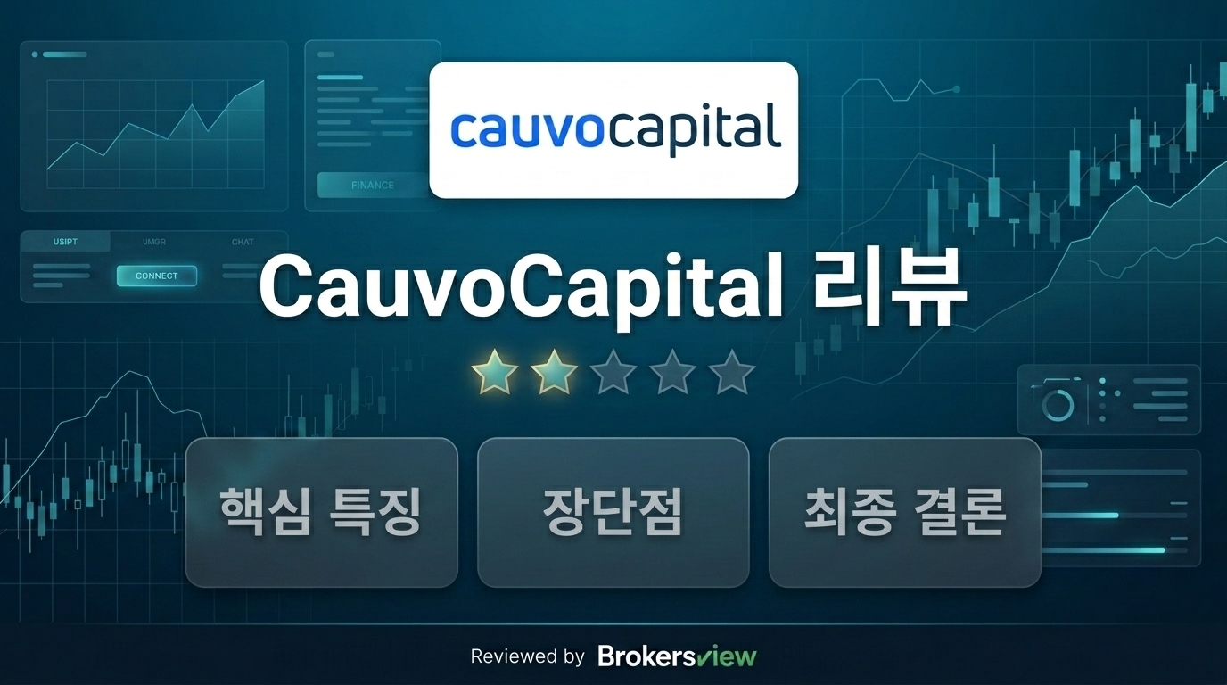 CauvoCapital 리뷰