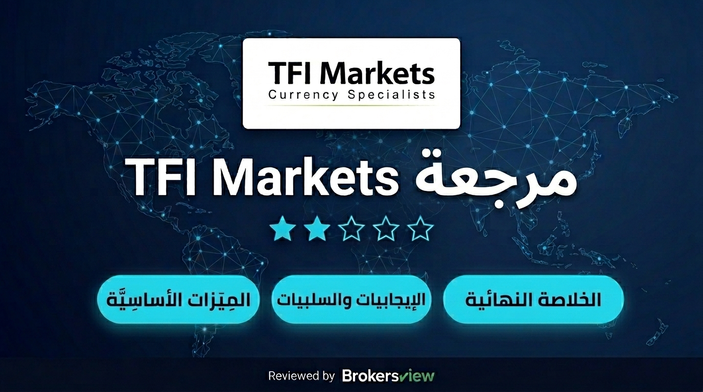 تقييم TFI Markets