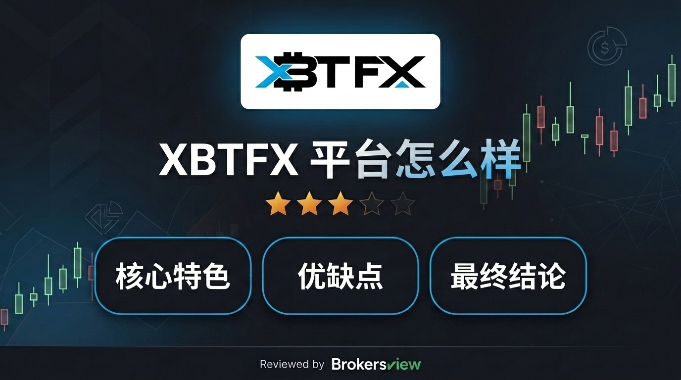 XBTFX 评测