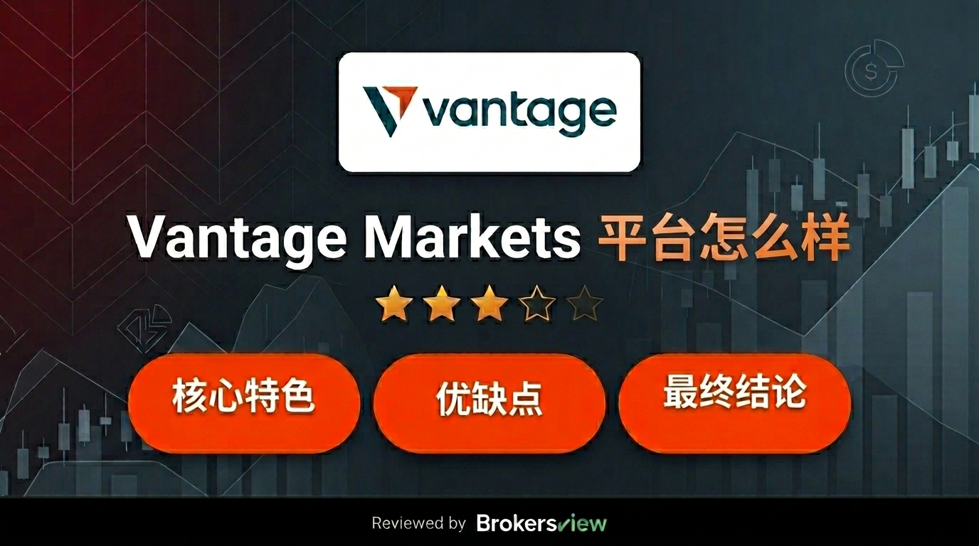Vantage Markets 评测