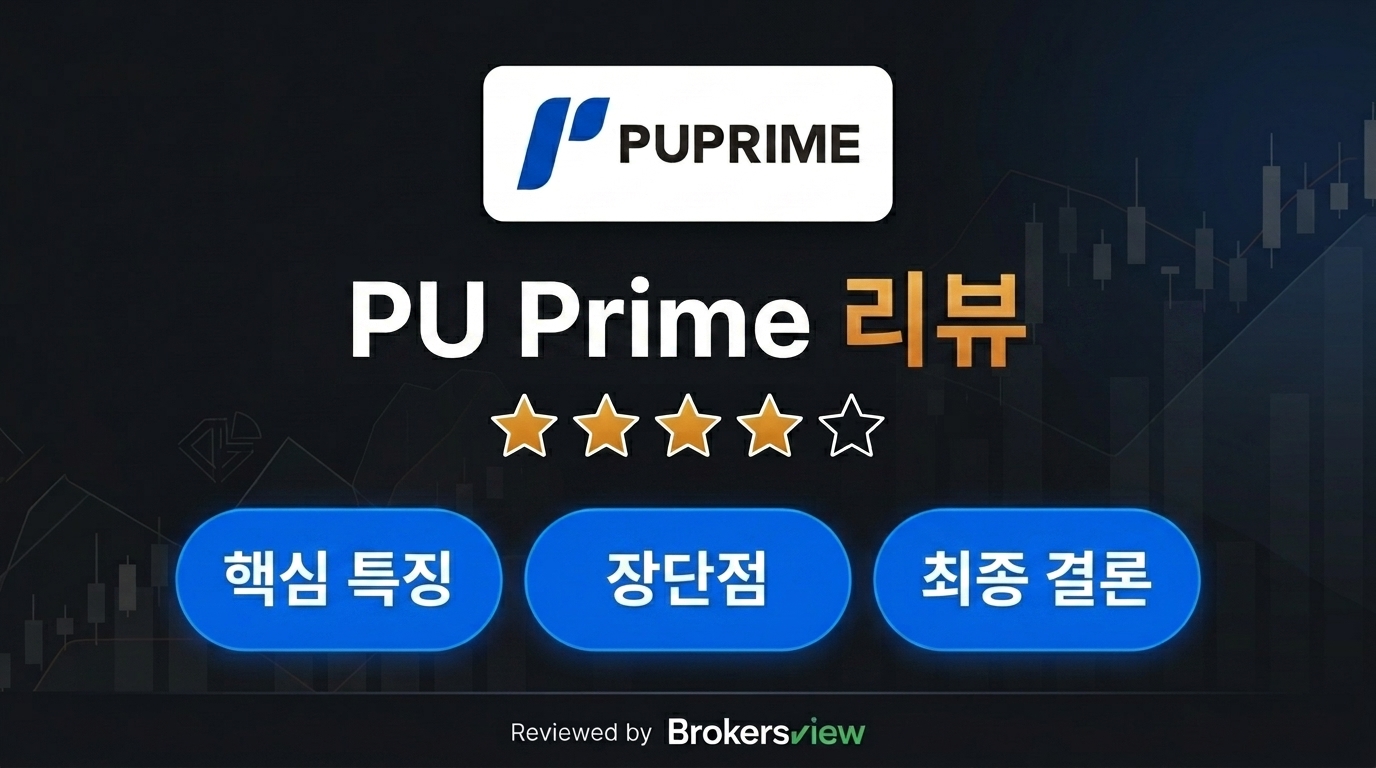 PU Prime 리뷰
