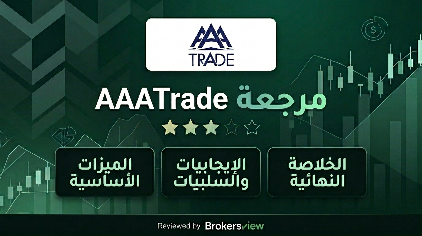 مراجعة AAATrade