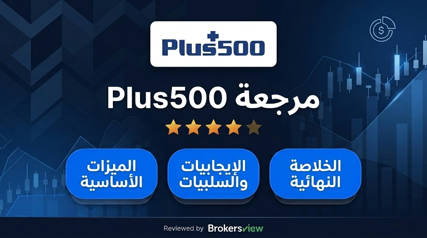 تقييم Plus500