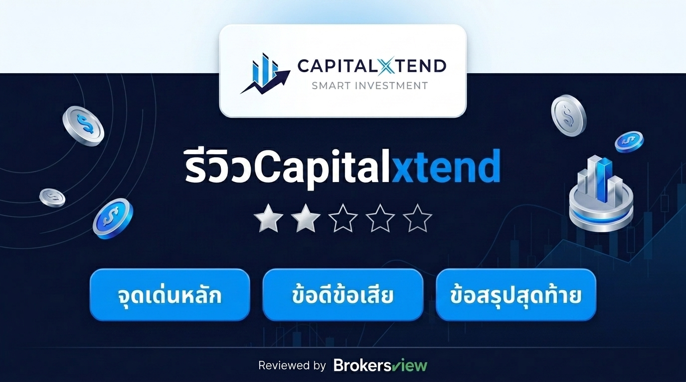 รีวิว Capitalxtend