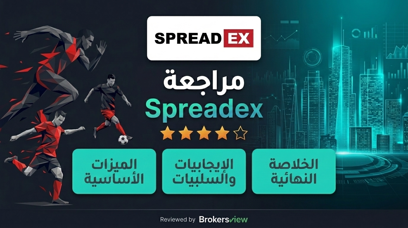 تقييم Spreadex