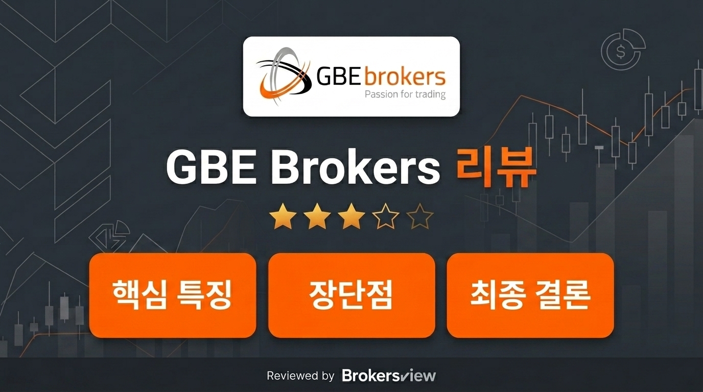 GBE Brokers 리뷰