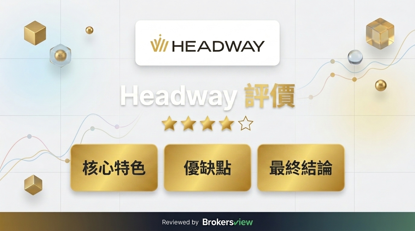 Headway 評測