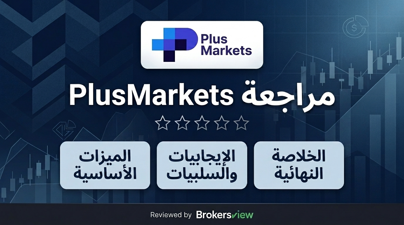 تقييم PlusMarkets