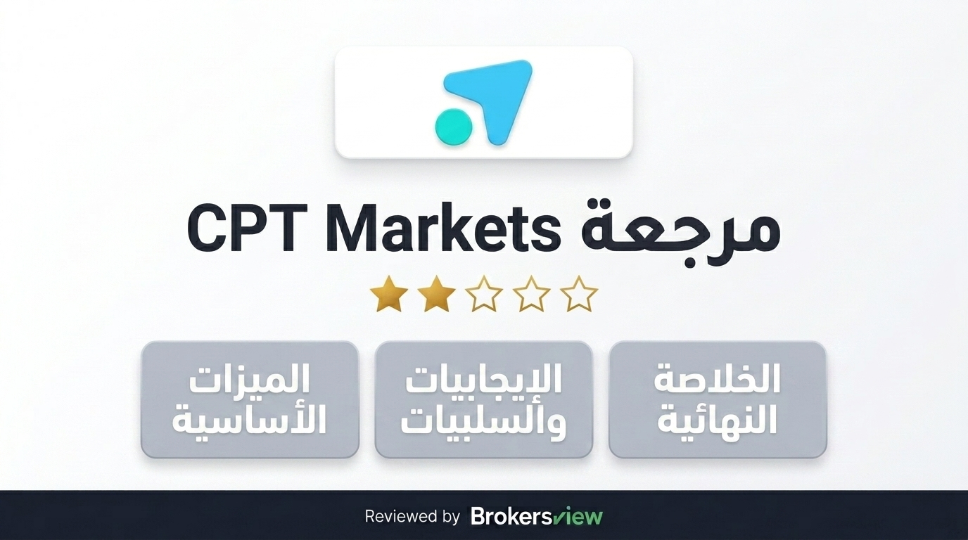 مراجعة CPT Markets