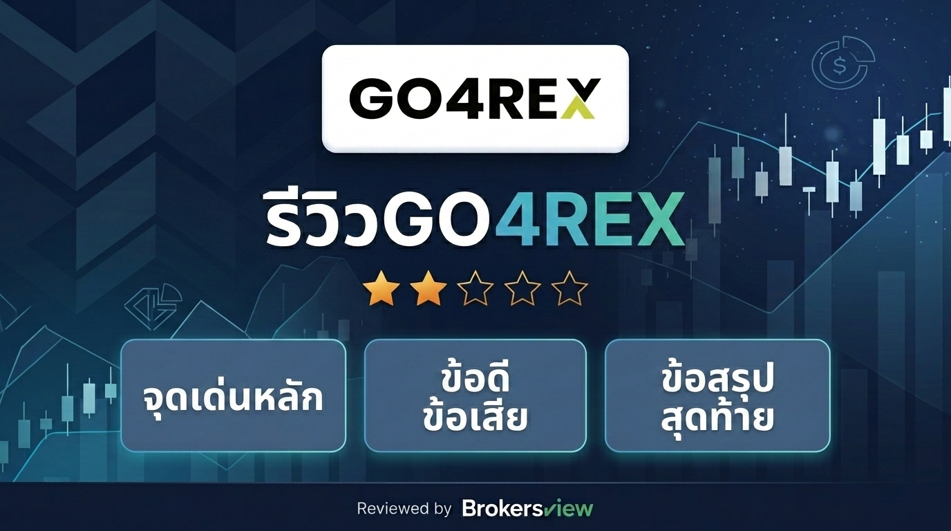 รีวิว GO4REX