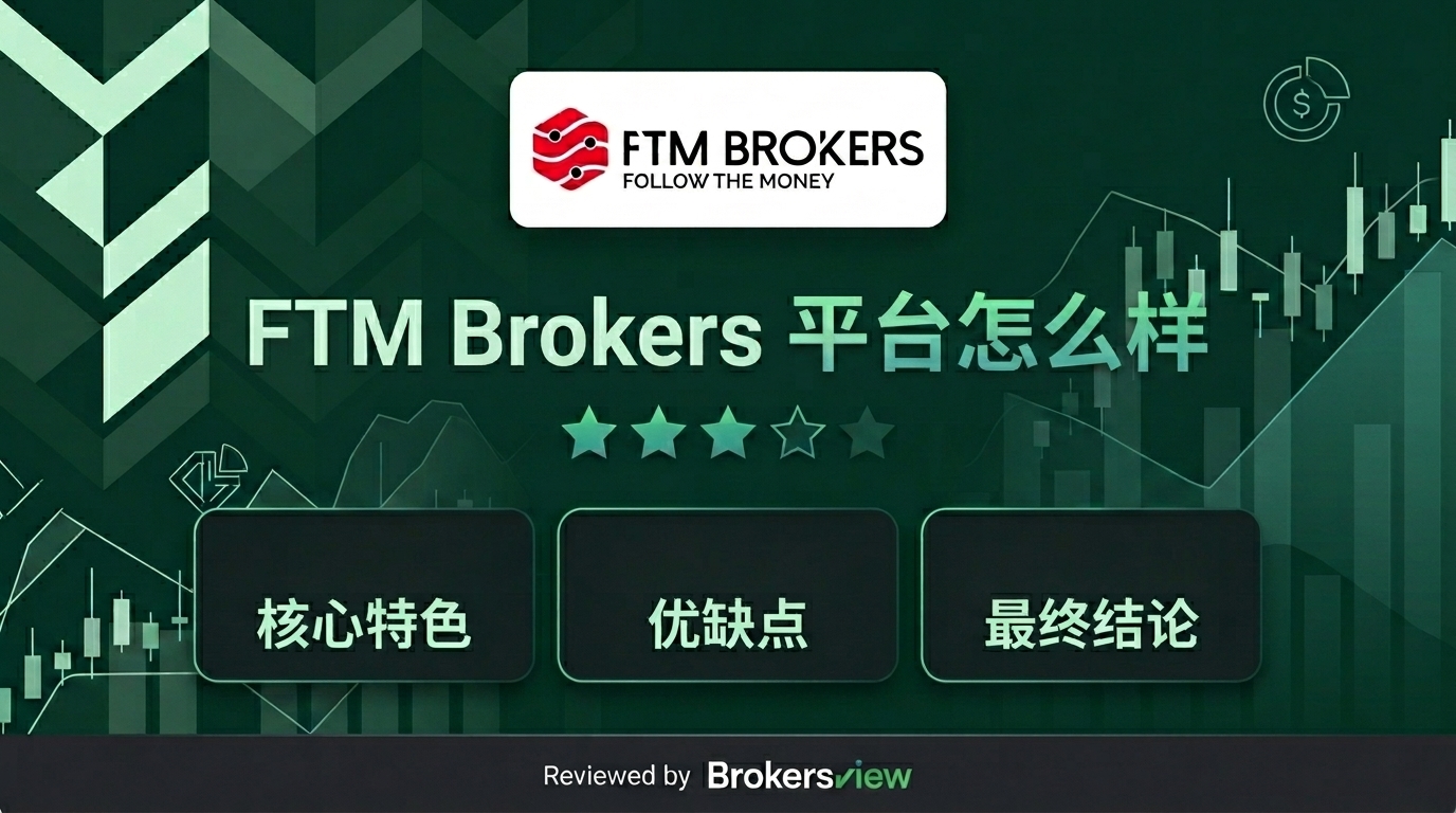 FTM Brokers 评估