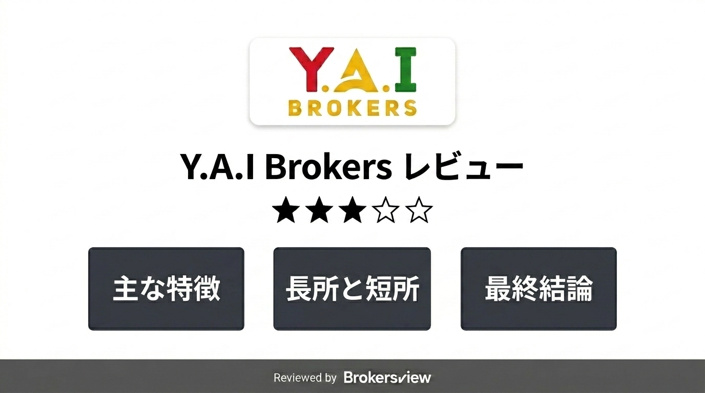 Y.A.I Brokersのレビュー