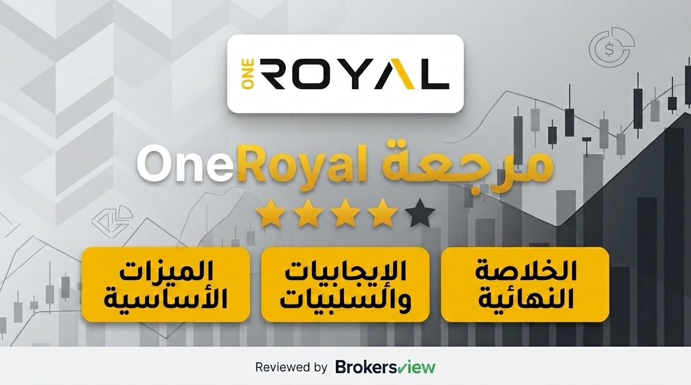 مراجعة OneRoyal